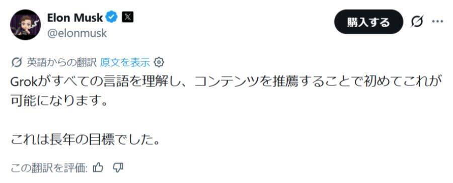 Xに自動翻訳で“世界中とつながるTL”に　広がる交流と懸念