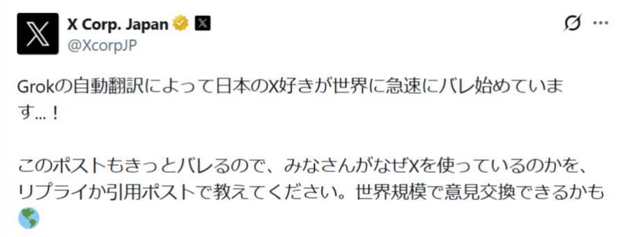 Xに自動翻訳で“世界中とつながるTL”に　広がる交流と懸念