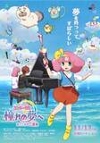 「「ミンキーモモ」完全新作OVAが11月13日公開　モモ役は陽木くるみ」の画像1