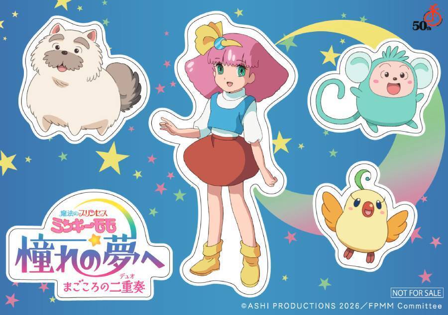 「ミンキーモモ」完全新作OVAが11月13日公開　モモ役は陽木くるみ