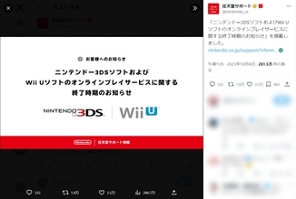 ニンテンドー3DSとWiiUソフトのオンラインプレイサービスが2024年4月に終了　別れを惜しむ声や感謝の言葉が続々