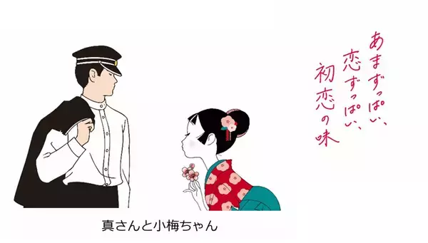 「小梅ちゃんの恋心を表現、梅の花びら型「小梅グミ」が春一番に新登場」の画像