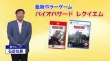 「「安ぅ〜い」でおなじみ夢グループが「バイオハザード」と謎コラボ　「恐怖の悪夢セット」爆誕」の画像2
