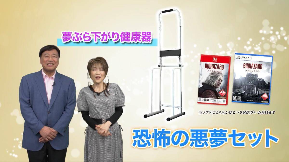 「安ぅ〜い」でおなじみ夢グループが「バイオハザード」と謎コラボ　「恐怖の悪夢セット」爆誕