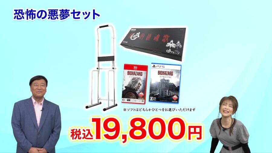 「安ぅ〜い」でおなじみ夢グループが「バイオハザード」と謎コラボ　「恐怖の悪夢セット」爆誕