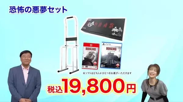 「「安ぅ〜い」でおなじみ夢グループが「バイオハザード」と謎コラボ　「恐怖の悪夢セット」爆誕」の画像