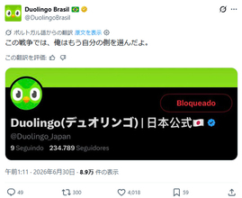 日本vsブラジル、企業公式も白熱　XやDuolingoが日本公式に“挑発”投稿