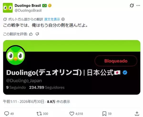 日本vsブラジル、企業公式も白熱　XやDuolingoが日本公式に“挑発”投稿