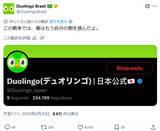 「日本vsブラジル、企業公式も白熱　XやDuolingoが日本公式に“挑発”投稿」の画像3