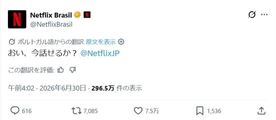 日本vsブラジル、企業公式も白熱　XやDuolingoが日本公式に“挑発”投稿
