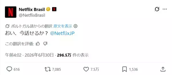 「日本vsブラジル、企業公式も白熱　XやDuolingoが日本公式に“挑発”投稿」の画像