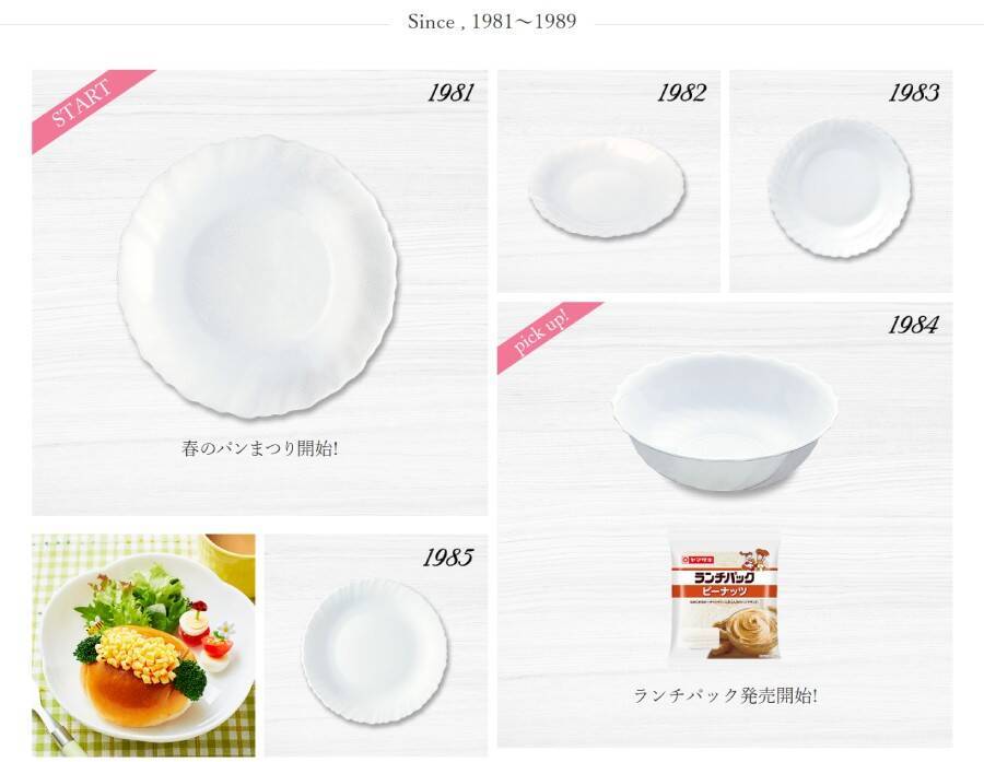 ヤマザキ春のパン祭りが45周年　歴代の「白いお皿」を振り返るキャンペーンページが公開