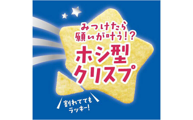 カルビー、「クリスプ のりしおバター味」発売　レアな“ホシ型クリスプ”も登場