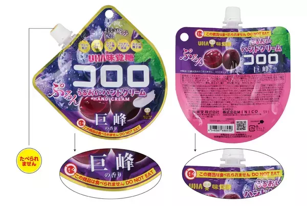 お菓子と間違えないで　コロロ風ハンドクリームに注意喚起