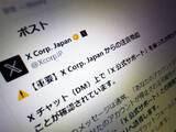 「「アカウントが停止される」X公式サポート装う詐欺DMに注意　外部アプリへ誘導」の画像1