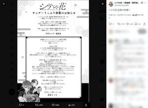 「シテの花 」がサンデーうぇぶりへ移籍　制作体制の最適化を目指し、47話から新連載形式に