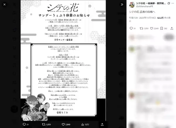 「シテの花 」がサンデーうぇぶりへ移籍　制作体制の最適化を目指し、47話から新連載形式に