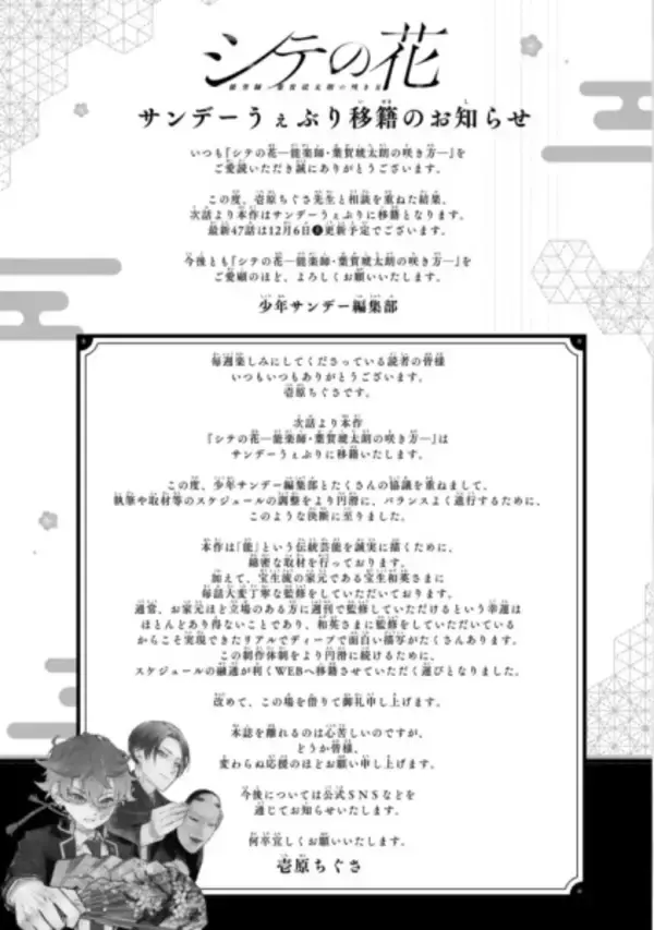 「「シテの花 」がサンデーうぇぶりへ移籍　制作体制の最適化を目指し、47話から新連載形式に」の画像