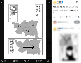 埼玉あるある？県内移動が不便　草加駅→三郷中央駅は、まさかの場所を経由