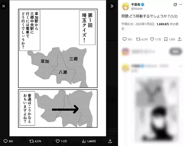 埼玉あるある？県内移動が不便　草加駅→三郷中央駅は、まさかの場所を経由