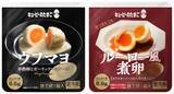 「キユーピーのたまごから「ウフマヨ」「ルーロー風煮卵」登場　コンビニで買える大人向け卵メニュー」の画像1