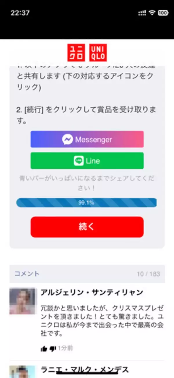「LINE公式が注意喚起していた「チェーンLINE」　潜入して手口を紹介」の画像