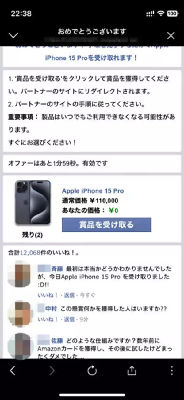 「LINE公式が注意喚起していた「チェーンLINE」　潜入して手口を紹介」の画像