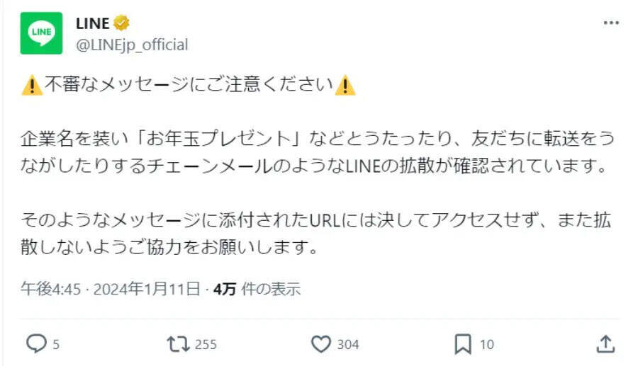 LINE公式が注意喚起していた「チェーンLINE」　潜入して手口を紹介