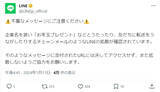 「LINE公式が注意喚起していた「チェーンLINE」　潜入して手口を紹介」の画像2