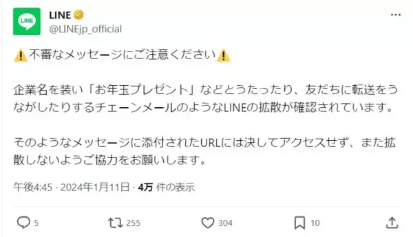 「LINE公式が注意喚起していた「チェーンLINE」　潜入して手口を紹介」の画像