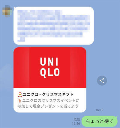 LINE公式が注意喚起していた「チェーンLINE」　潜入して手口を紹介