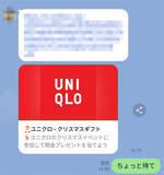 「LINE公式が注意喚起していた「チェーンLINE」　潜入して手口を紹介」の画像3