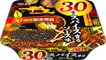 一平ちゃん、“大人な味”の焼きそば発売　30周年第2弾は“スパイス30種”入り
