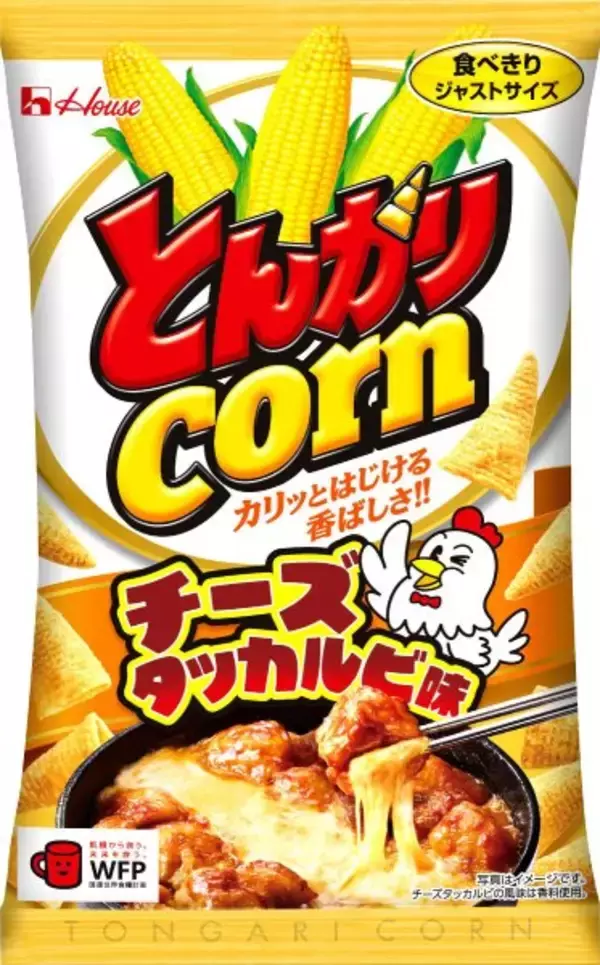 「とんがりコーン」でチーズをディップ　新味「チーズタッカルビ味」2月16日発売