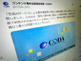 「“知らずに著作権侵害”の可能性も　CODAが生成AIの現状に声明」の画像1