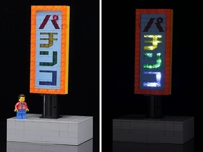 「パだけ消えるパチンコ屋の看板」をレゴで完全再現　スイッチを入れると光り輝く文字に爆笑