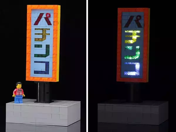 「パだけ消えるパチンコ屋の看板」をレゴで完全再現　スイッチを入れると光り輝く文字に爆笑