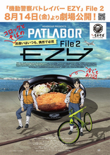富士そばに今年もパトレイバー出動！「EZY File 2」コラボ　三軒茶屋も新たに対象店舗へ