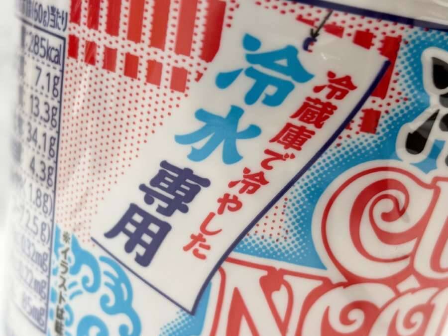 これ非常食にもいいのでは？　初の“冷水専用”カップヌードル2種を実食