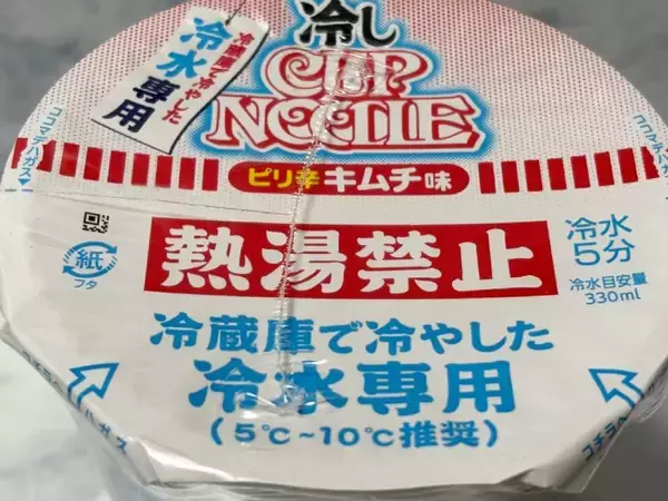 「これ非常食にもいいのでは？　初の“冷水専用”カップヌードル2種を実食」の画像