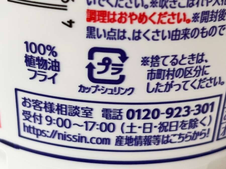 これ非常食にもいいのでは？　初の“冷水専用”カップヌードル2種を実食