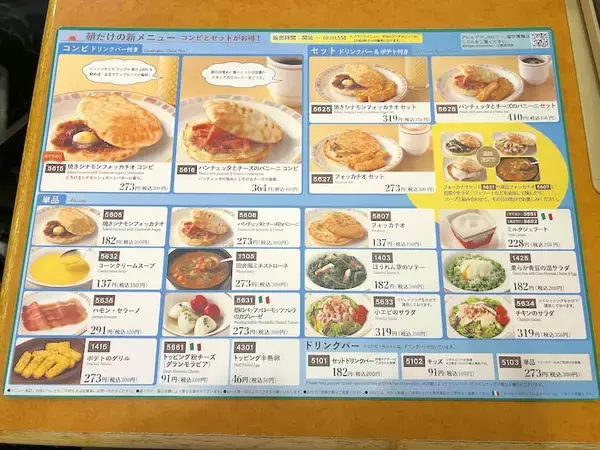 「朝サイゼが7店舗に拡大！ドリンクバー付きでワンコイン以内のモーニングが最高すぎる」の画像