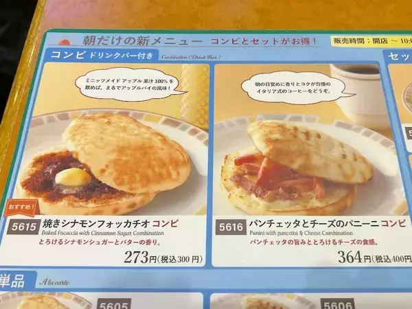 「朝サイゼが7店舗に拡大！ドリンクバー付きでワンコイン以内のモーニングが最高すぎる」の画像