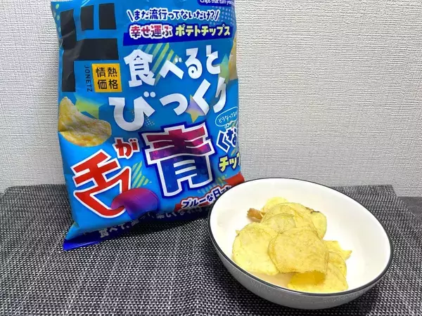 「急いで舌を青くしたい時に便利」という謎需要でも開拓する気か？ドンキ、「舌が青くなるポテチ」を実食