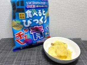 「急いで舌を青くしたい時に便利」という謎需要を開拓する気か？ドンキ、「舌が青くなるポテチ」を実食