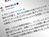 「無断転載アカ終了のお知らせになるか？　Xが転載対策を本格化、“拾い画”文化にも影響か」の画像1