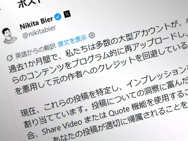 無断転載アカ終了のお知らせになるか？　Xが転載対策を本格化、“拾い画”文化にも影響か