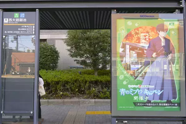 「「青のミブロ」キャラを探して京都を巡る！スギ薬局とのコラボバス停広告探訪記」の画像