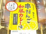 「みたらし団子にカレー？山崎製パンの斬新すぎる新商品に疑問符が止まらない」の画像3