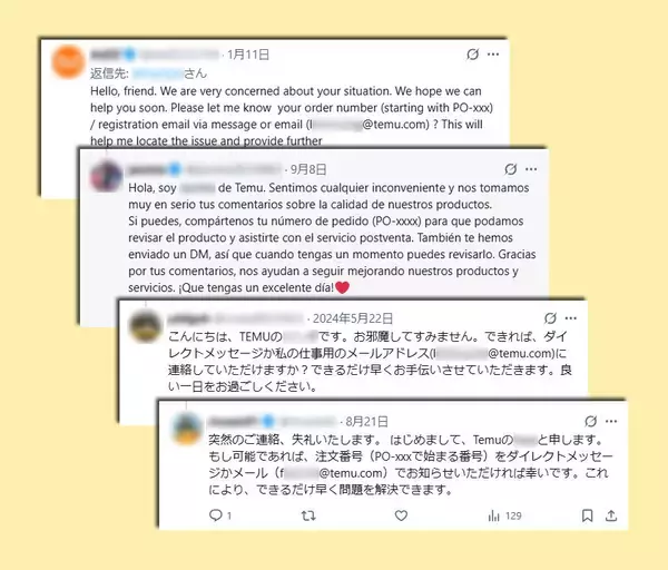 「【前編】それでも私は、書くことを選んだ――　Temu不審アカウントに挑んだ無名記者の記録」の画像
